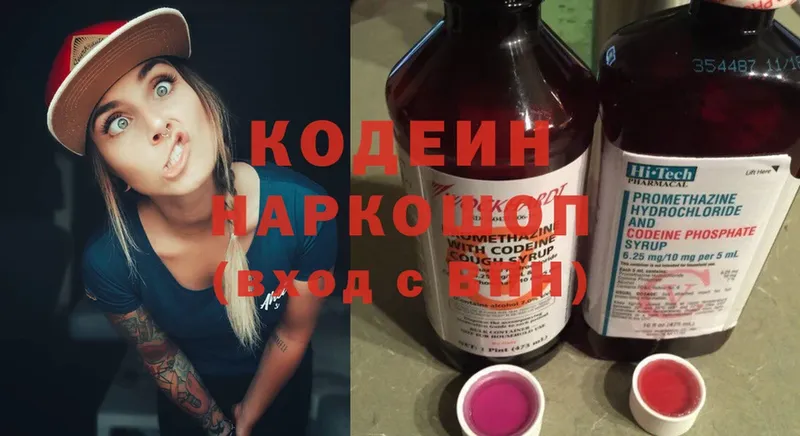 Кодеин напиток Lean (лин)  Белинский 